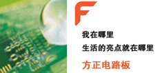 珠海方正电路板有限公司